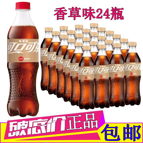 可口可乐香草味瓶整箱碳酸饮料