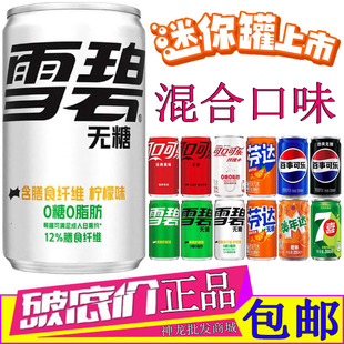 雪碧纤维+0糖0脂肪汽水混合口味迷你罐碳酸饮料200ml无糖可口可乐