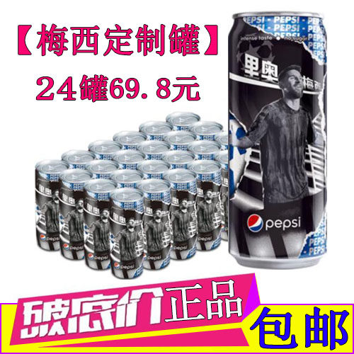 百事可乐无糖黑罐梅西定制罐碳酸饮料汽水330ml/24听整箱装收藏版怎么看?