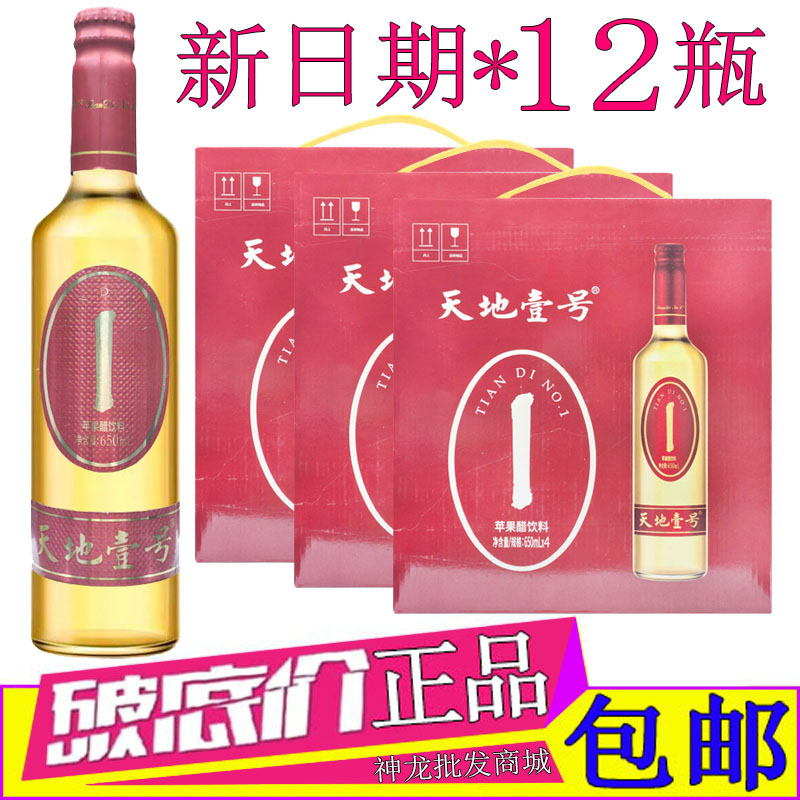 天地壹号陈醋饮料650ml瓶苹果醋图片