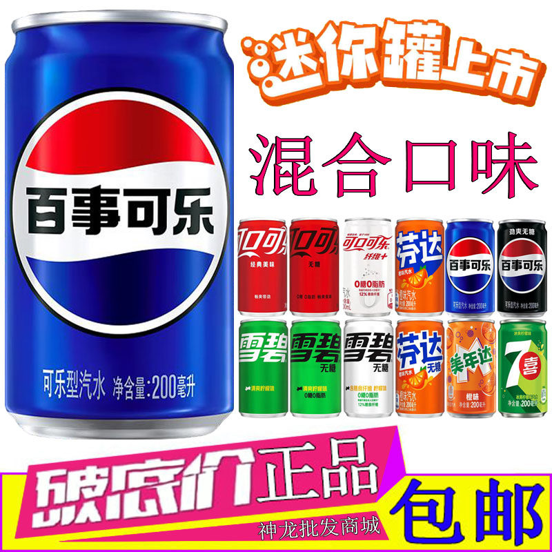 百事可乐汽水混合口味迷你罐装碳酸饮料200ml美年达七喜无糖mini,咖啡/麦片/冲饮,碳酸饮料,淘宝优惠券,粉丝福利购,淘宝优惠卷