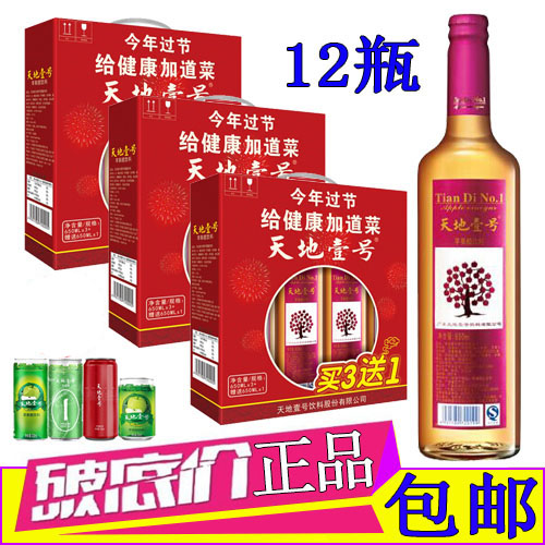 天地一号苹果醋650ml*12瓶礼品盒装整箱 天地壹号苹果醋陈醋饮料