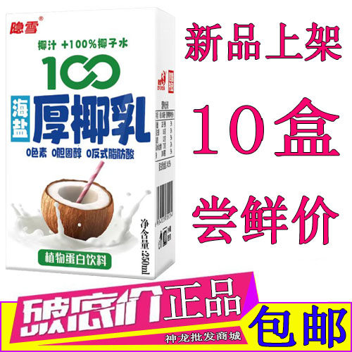 隐雪海盐厚椰乳植物蛋白饮料