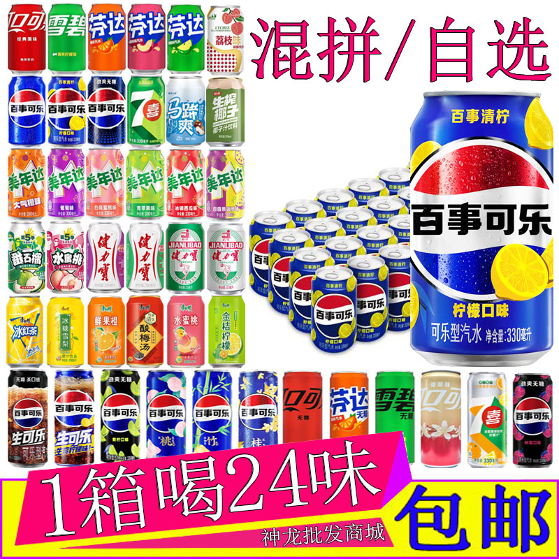 百事可乐清柠檬味碳酸饮料汽水