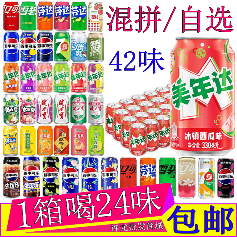 美年达西瓜味碳酸饮料330ml/24罐