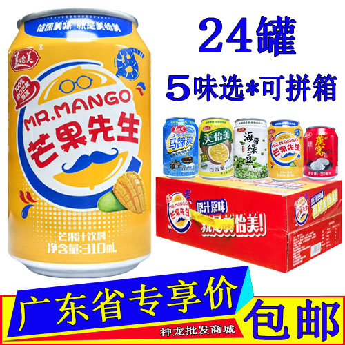 美怡美芒果汁饮料310ml*12罐2箱整箱马蹄爽百香果燕窝海带绿豆