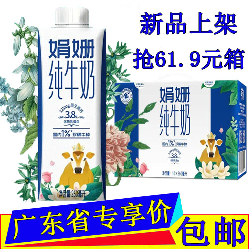 风行娟姗纯牛奶250mL/10盒整箱装儿童学生中年原生高钙牛奶怎么看?