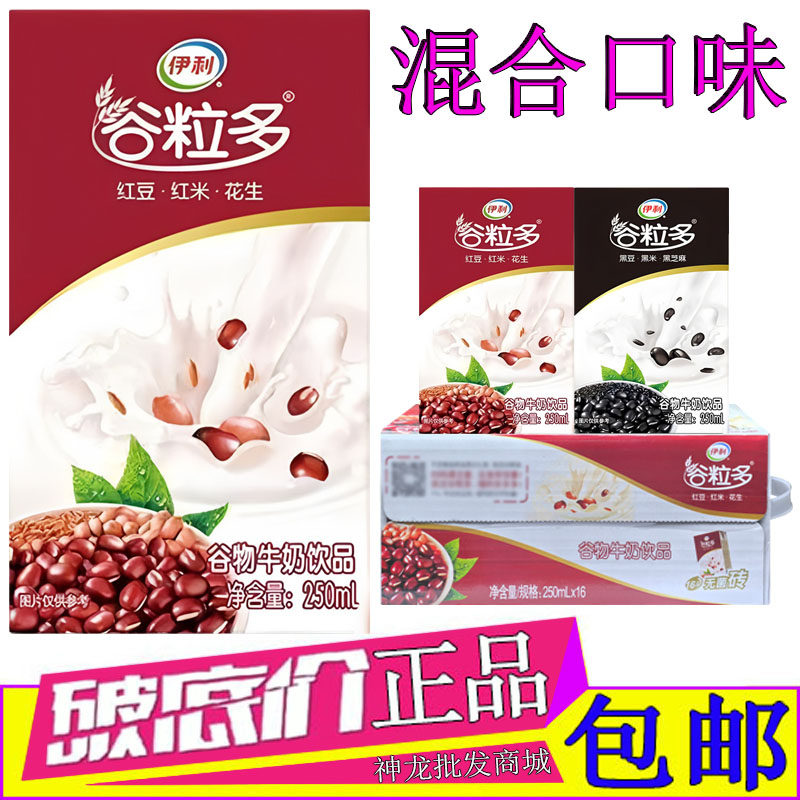 伊利谷粒多红谷牛奶250ml*16盒装图片