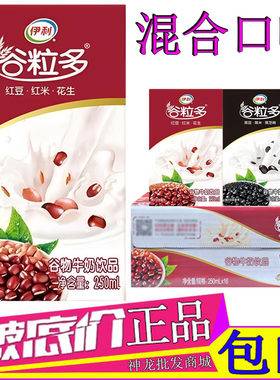 伊利谷粒多红谷牛奶250ml*16盒装