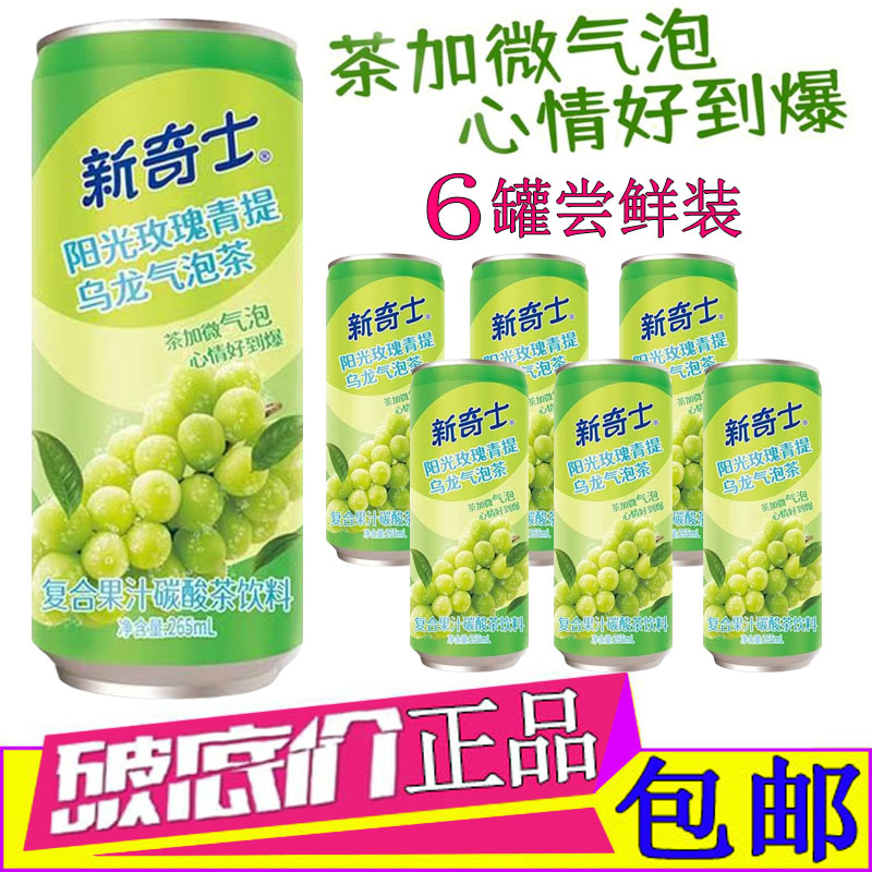 新奇士阳光玫瑰青提乌龙气泡果汁