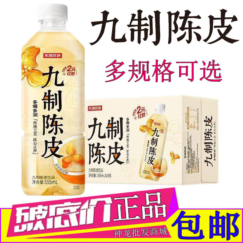 东鹏九制陈皮饮品555ml饮料整箱图片