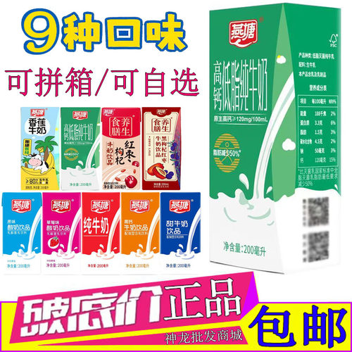 燕塘高钙低脂牛奶200ml整箱装