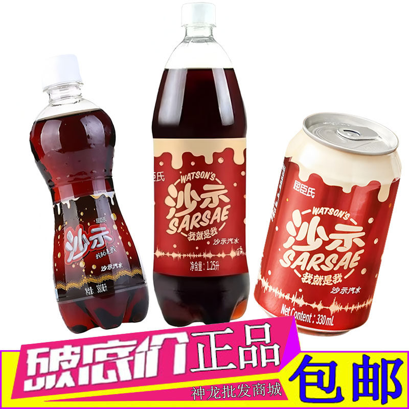屈臣氏沙示汽水330ml罐装380ml瓶装1.25L大瓶沙士清凉碳酸饮料