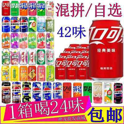 可口可乐碳酸饮料混合口味汽水