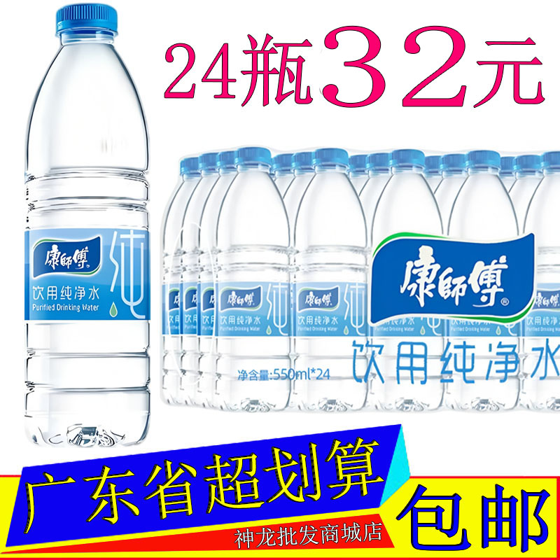 康师傅饮用水纯净水550ml*24瓶装图片