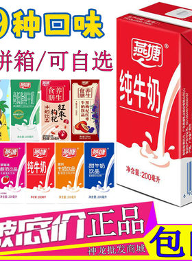 燕塘纯牛奶200ml/12盒整箱原味