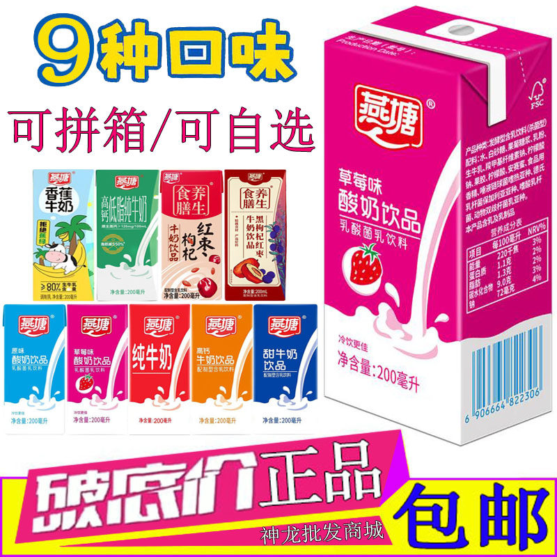 燕塘牛奶草莓味酸奶200ml/12盒24盒32盒整箱装原味红枣枸杞纯牛奶