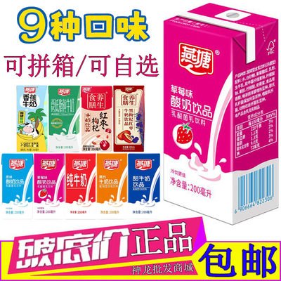 燕塘草莓酸奶200ml/12盒整箱多味