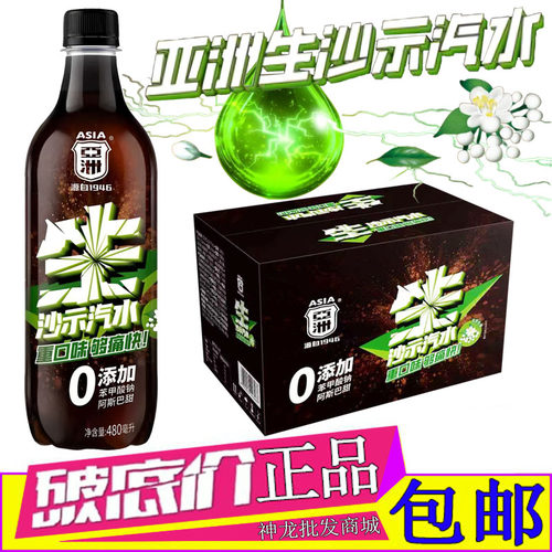 亚洲生沙示汽水480ML*15瓶整箱装
