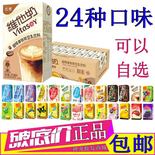 维他奶低糖咖啡拿铁豆乳饮料250ml茉莉花茶香草草莓港式奶茶原味