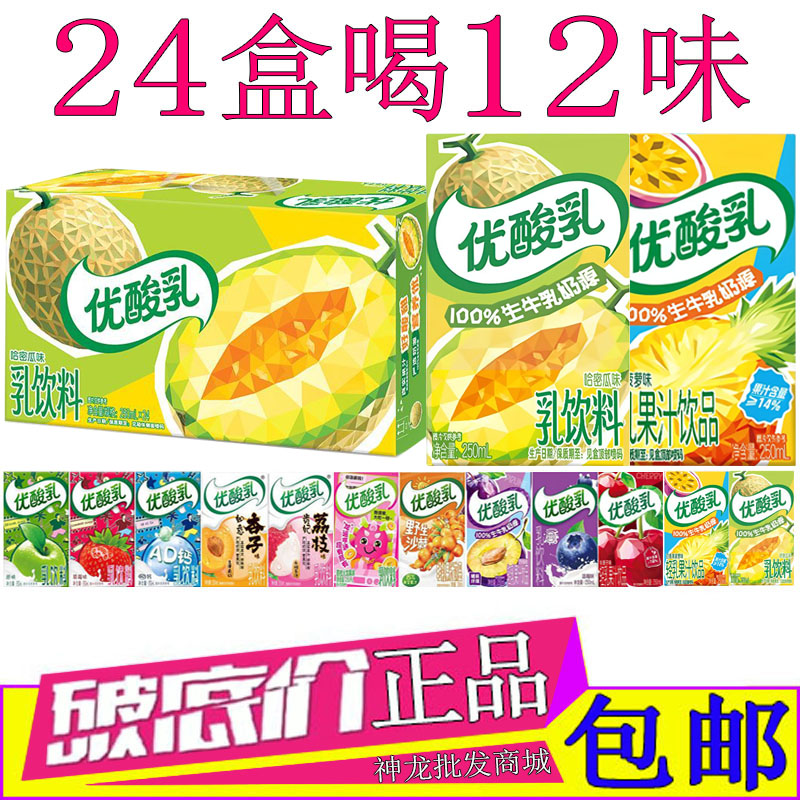 伊利优酸乳哈密瓜味250ml百香果菠萝味火龙果荔枝沙棘车厘子原味