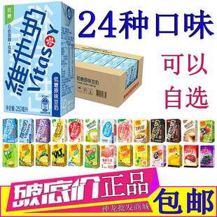 维他奶低糖原味豆奶250ml燕麦香蕉香草港式奶茶茉莉花茶咖啡拿铁