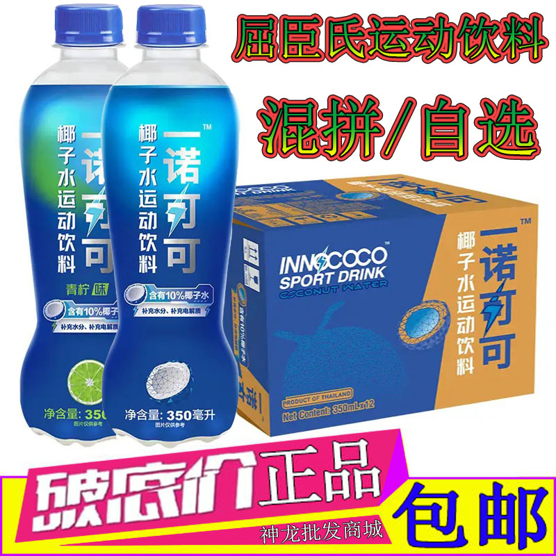 屈臣氏原味椰子水电解质运动饮料图片