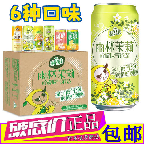 屈臣氏碧泉雨林茉莉柠檬味气泡茶
