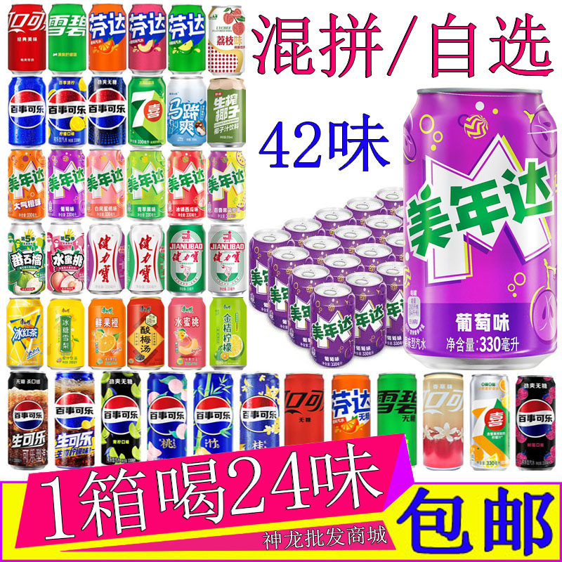 美年达葡萄味碳酸饮料330ml*24罐整箱装百事可乐七喜混合口味汽水,咖啡/麦片/冲饮,碳酸饮料,淘宝优惠券,粉丝福利购,淘宝优惠卷