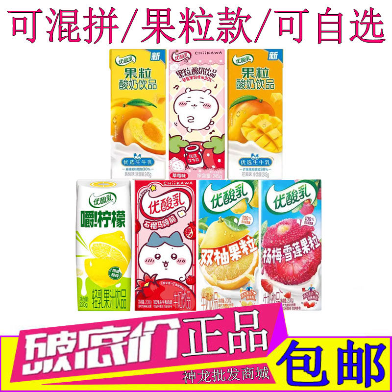 伊利优酸乳芒果草莓黄桃石榴马蹄杨梅雪莲脆嚼柠檬双柚果粒饮品