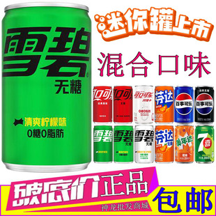 雪碧无糖汽水混合口味迷你罐碳酸饮料200ml可口可乐纤维0糖0脂肪