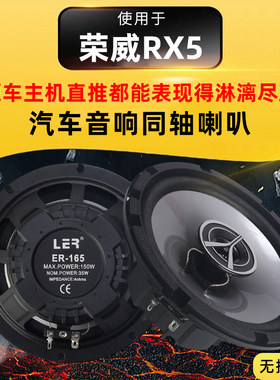 荣威RX5音响改装前后门高中重低音喇叭扬声器汽车低音炮无损安装