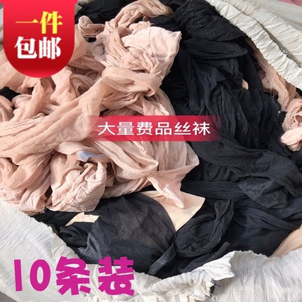 瑕疵工厂处理二等品微瑕疵清仓开档连裤袜次品一次性丝袜可做袜花