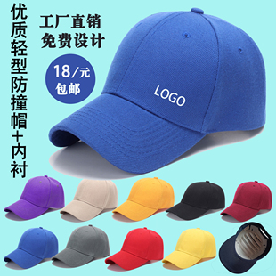 轻型防撞帽安全帽工作帽防护帽内壳PE衬定制帽鸭舌帽无尘车间帽子