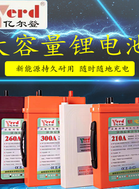亿尔登12v锂电池210ah260ah大容量聚合物超轻动力耐用电芯锂电瓶