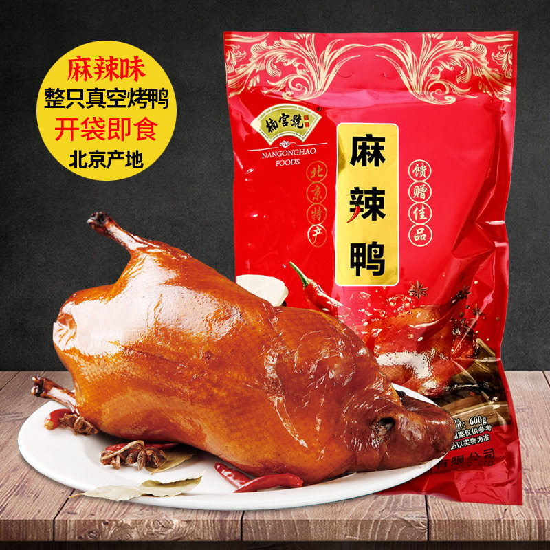 北京烤鸭真空酥烂脱骨酱板鸭即食旅游特产零食伴手礼送同事旗舰店