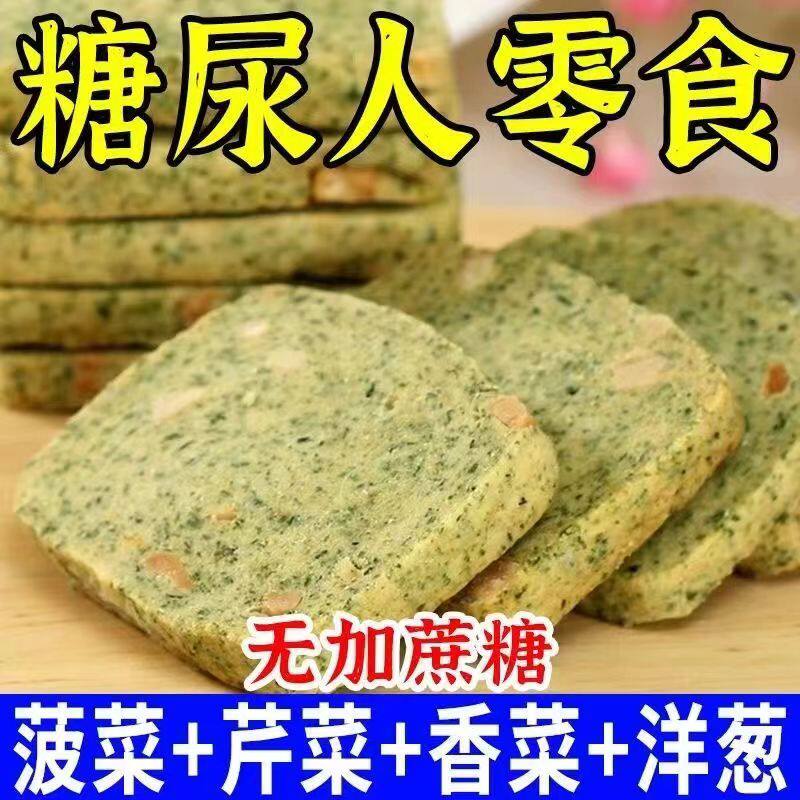糖尿人适用无糖食品中老年人糖友酥性饼干