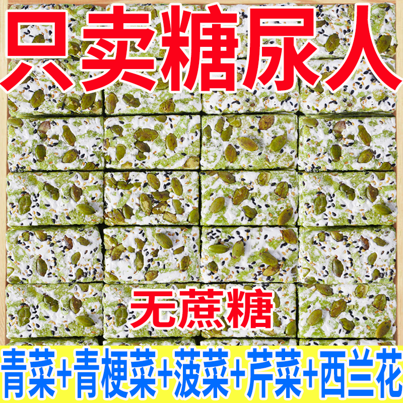 糖尿人专用无蔗糖食品老年人糖友糖人能吃的血糖高无糖精代餐零食