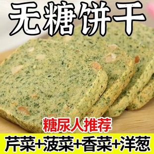 控糖期糖友糖尿人适用食品老年人吃的东西早餐代餐无糖精病人零食