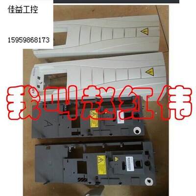 ABB变频器ACS510和S550系列3-4-5.5-7.5kw-11kw塑胶外壳塑胶壳子