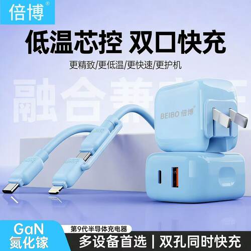 倍博氮化镓双口快充充电器低温芯控20W/30W二合一 快充不发烫护机