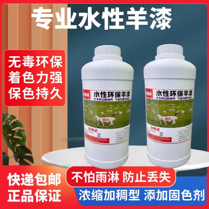 羊打记号永久油漆标记不掉色