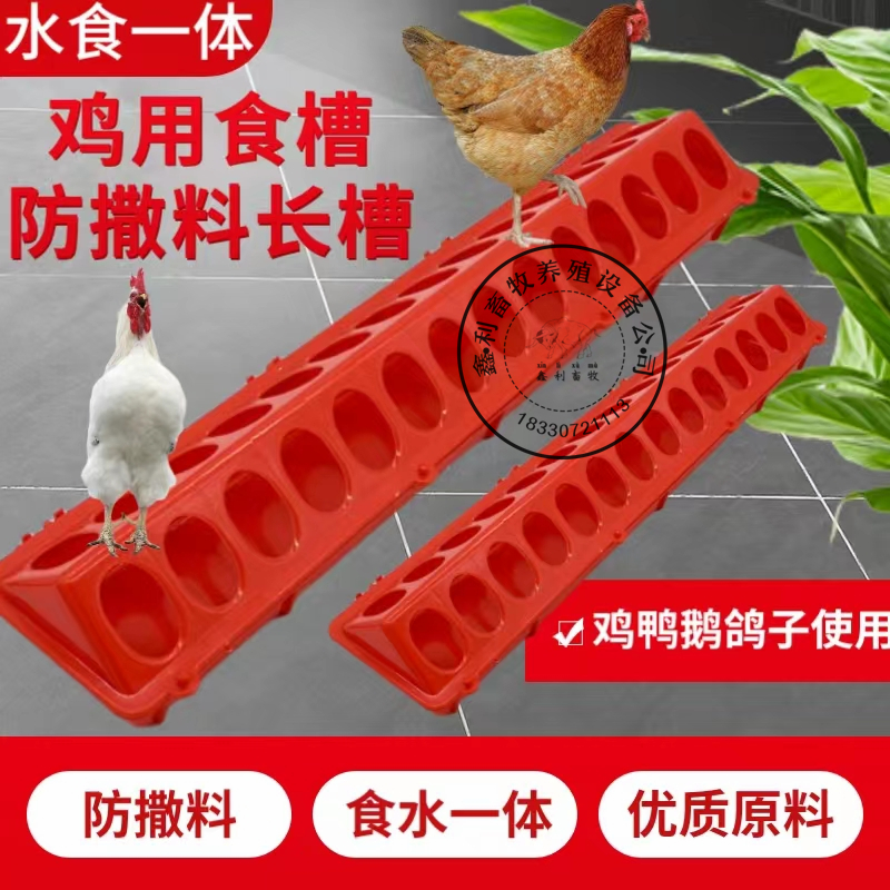 鸡鸭鹅大食槽长方形水料一体