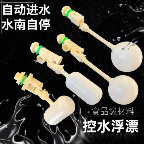 开关自动进水阀浮球阀