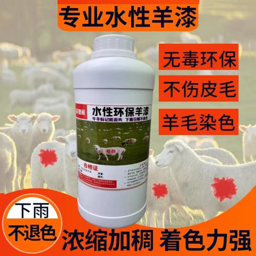 羊打记号油漆标记不掉色