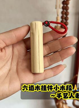 六道木九道木挂坠饰品