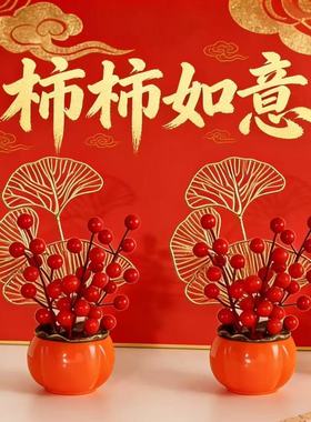 新中式仿真花红果喜庆摆件