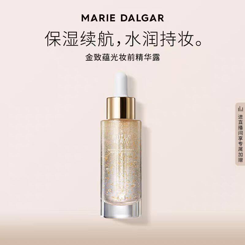 玛丽黛佳金致蕴光妆乳前人参精华露补水保湿滋润水炸弹裸装发正装