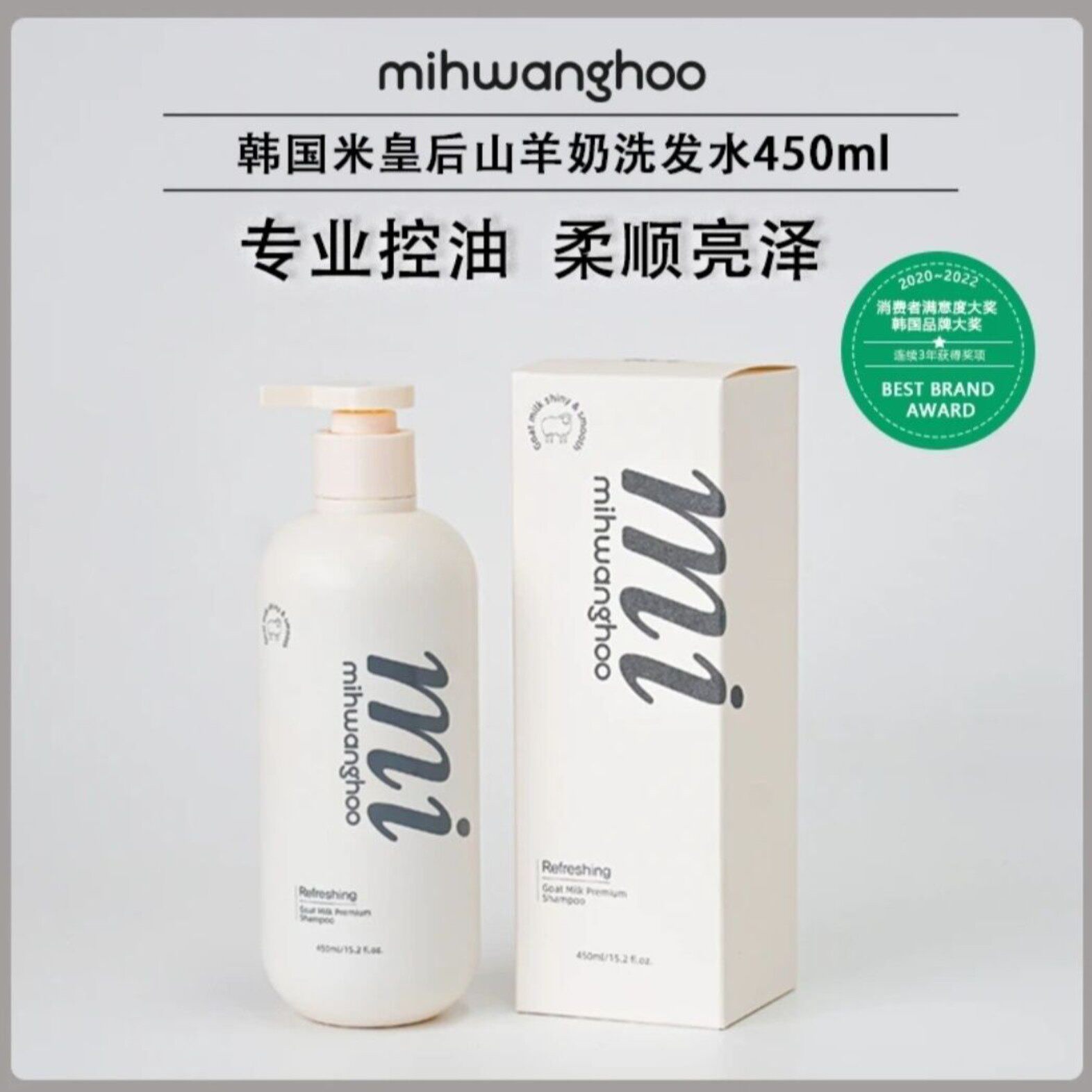 米皇后山羊奶洗发水450ml韩国正品控油蓬松改善毛躁香氛留香去屑