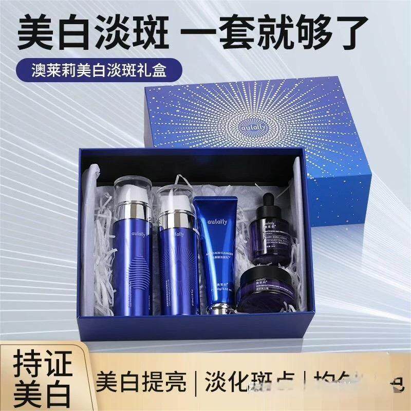 aulaily澳莱莉美白淡斑礼盒精华水乳保湿淡化斑点适用干皮混干皮